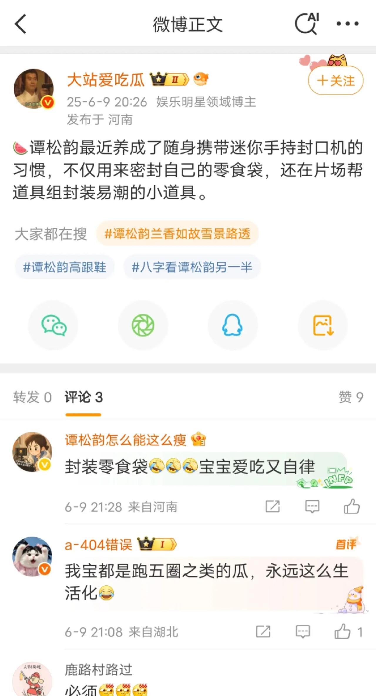 谭松韵的这个八卦大家信不信啊！她随时带着迷你封口机，做什么用呢，原来是怕自己零食