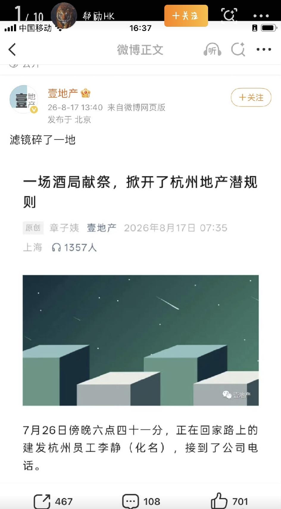一篇自媒体长文《一场酒局的献祭——掀开杭州地产潜规则》，最近在网上炸开了锅。文章
