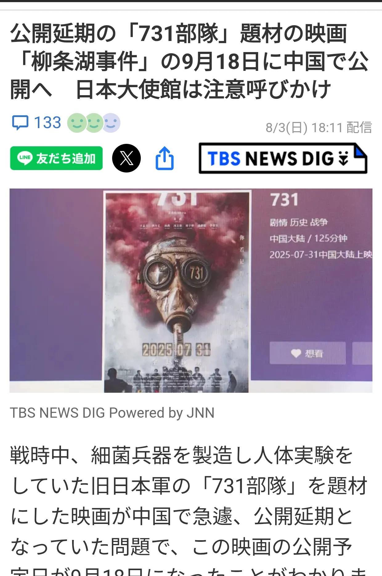 央视透露《731》上映时间，日本媒体紧张日媒8月3日报道：原定于7月31日上映