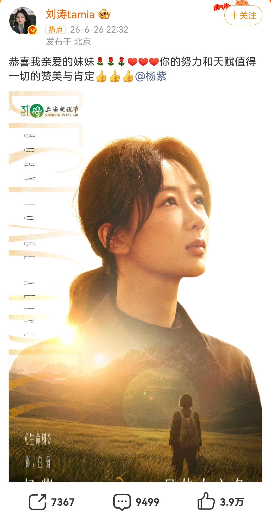 刘涛发文祝福杨紫，网友瞬间梦回《欢乐颂》！刘涛说“恭喜我亲爱的妹妹，你的
