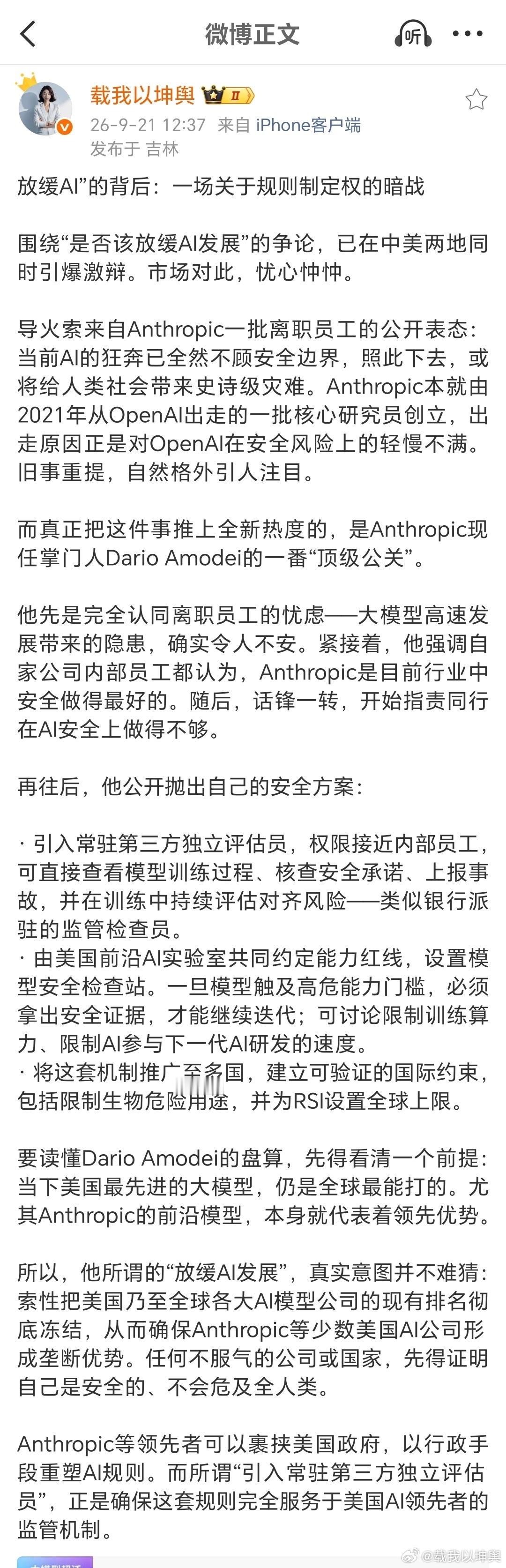AI不能停：美国的底牌与川普的算盘接上文，美国政坛那帮人，个个都是千年的狐狸。“