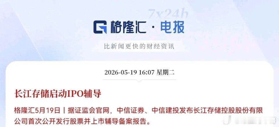 利好！大利好！长江存储正式启动IPO，这些概念公司值得期待了1，长江存储参股公司