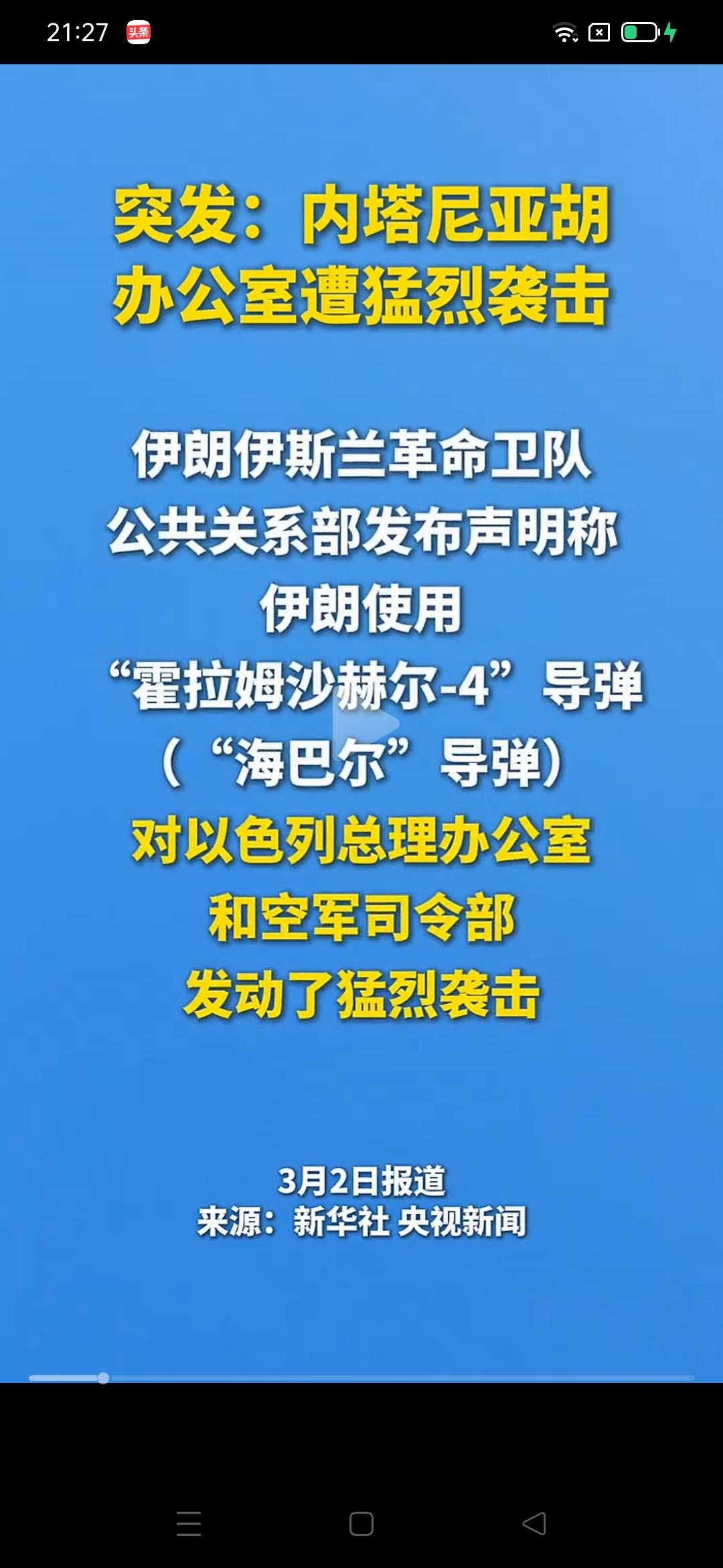 伊朗对外公布以色列总理行踪，告诉以色列，伊朗也有机会打死内塔尼亚胡，为领袖报仇！