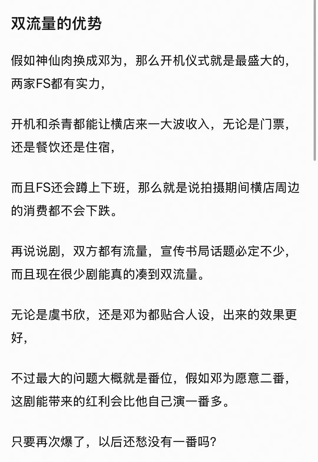 🍉有平台业内发文，准备撮合虞书欣和邓为合作！