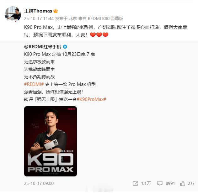 王腾宣传K90ProMax王腾称在考虑创业王腾发文称，K90ProMax