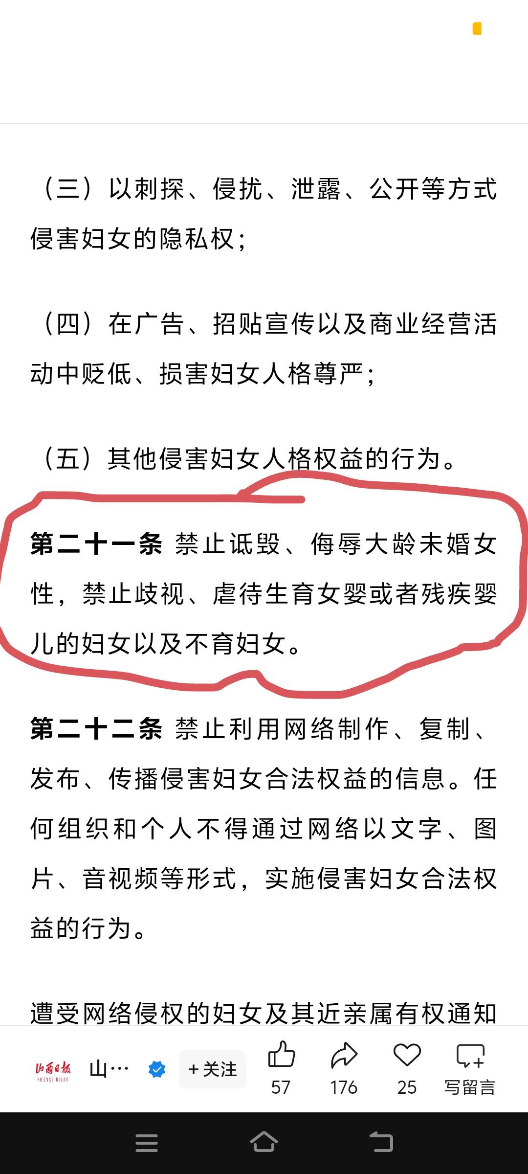 中国第一条大龄剩女保护“规定”。昨天山西省在山西日报发布了一条规定