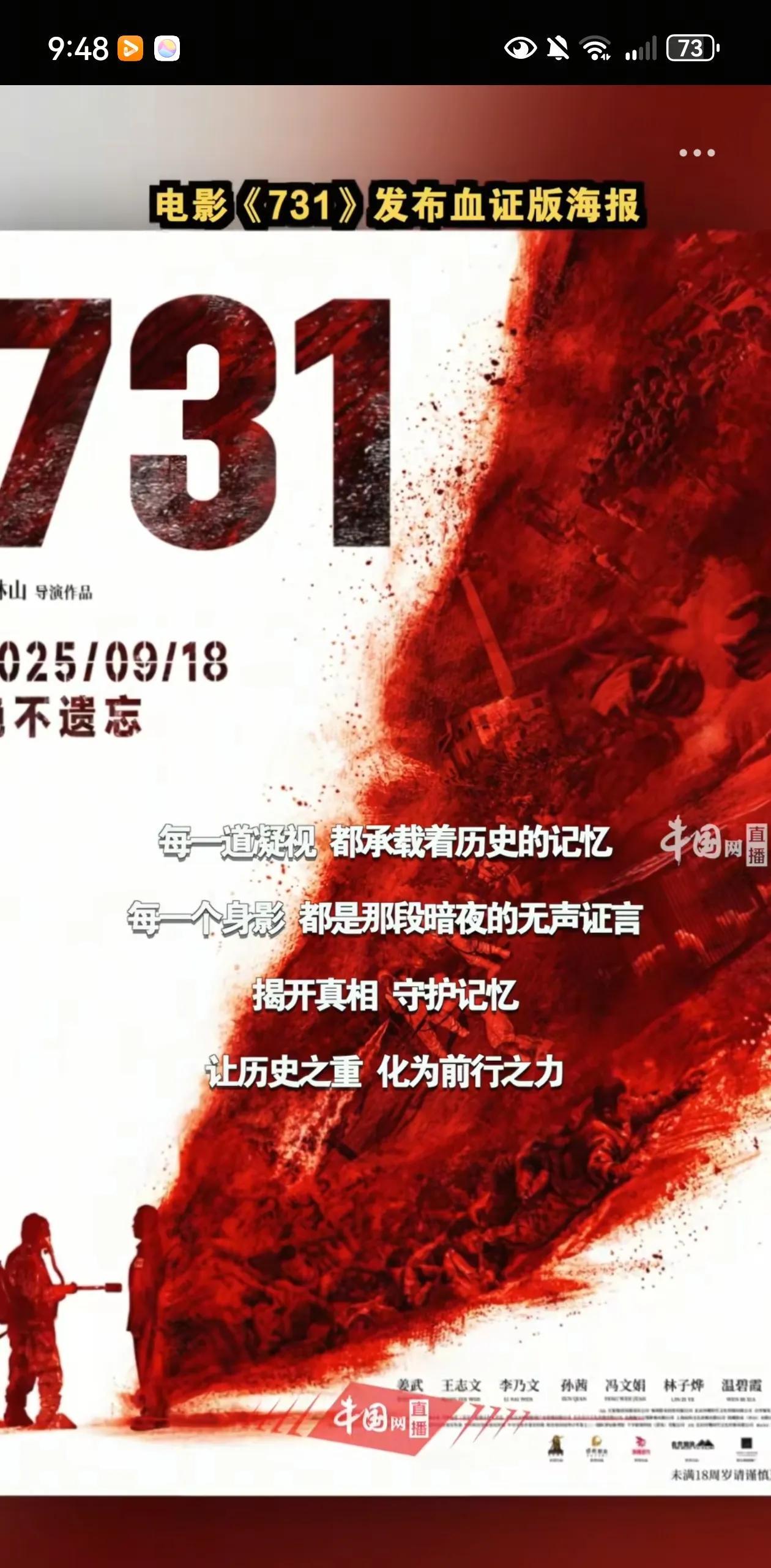 《731》为什么要发血证版海报？微博重拳出击透露真相，总有一些人蠢蠢欲动有时候