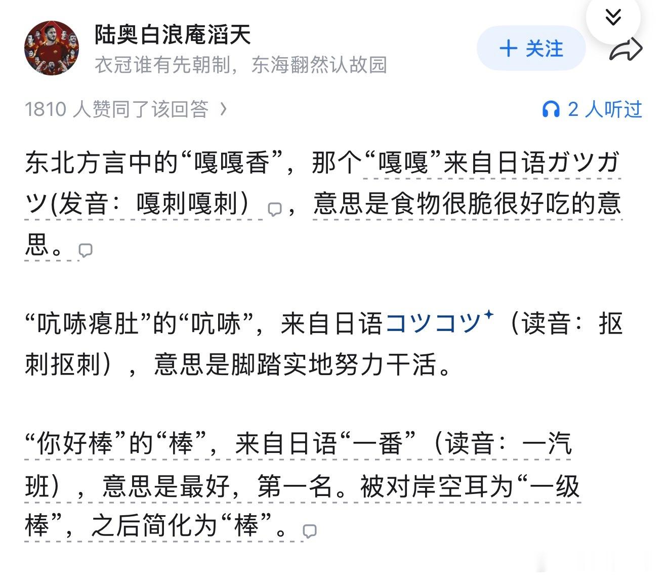 原来吭哧瘪肚与嘎嘎香是日本话？​​​