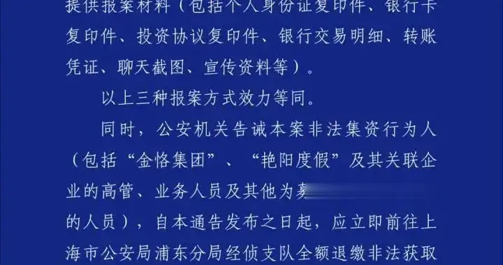 知名平台被立案调查!涉案金额或超百亿