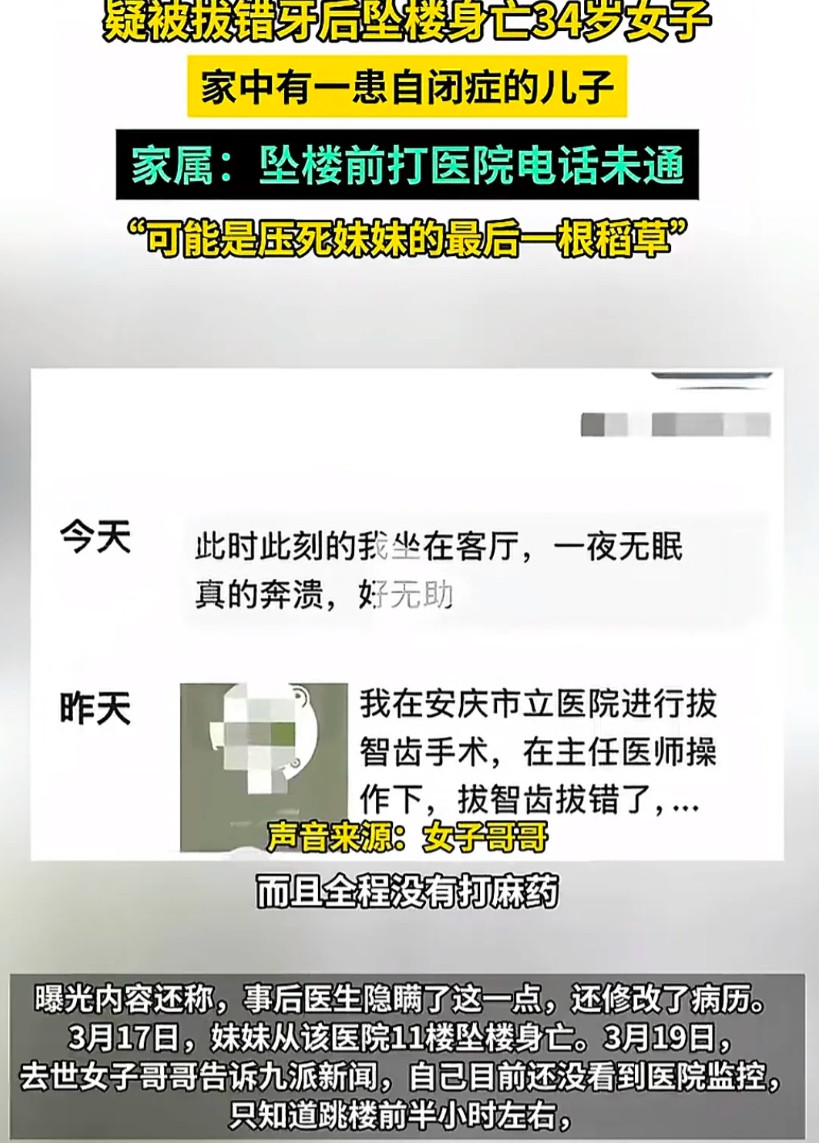 被拔错牙，跳楼的34岁妈妈真的是个可怜人，挖出几点让人泪目的细节：1、儿子还