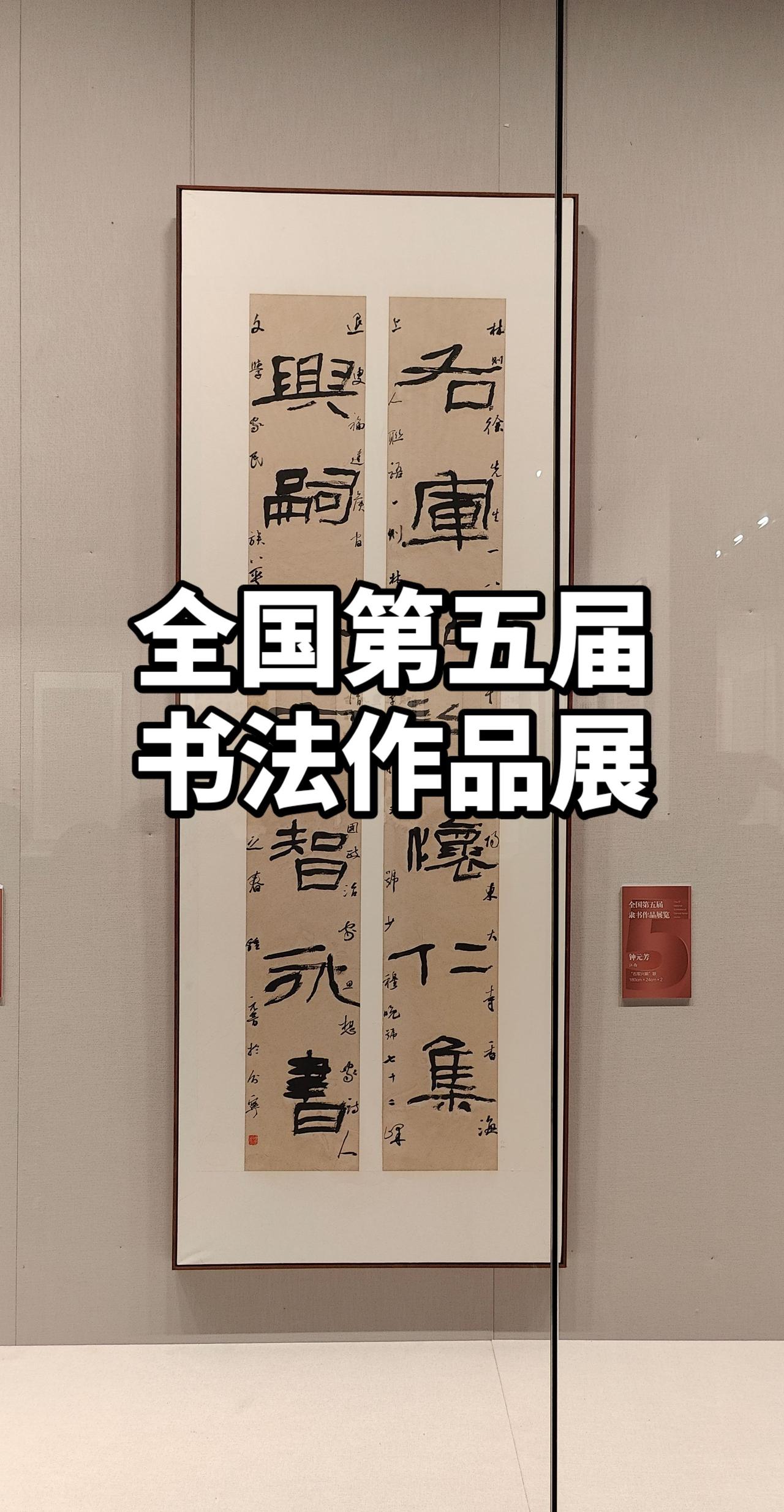 以刀代笔,一任天然!五届隶书展!书法文化