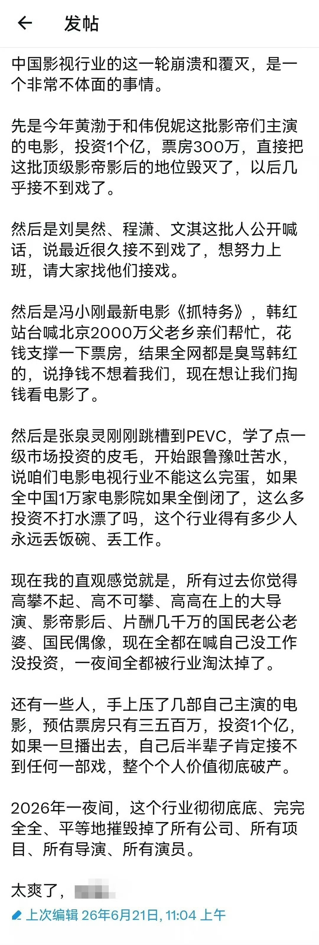 脱离群众！不思进取！中国电影业活该崩溃！