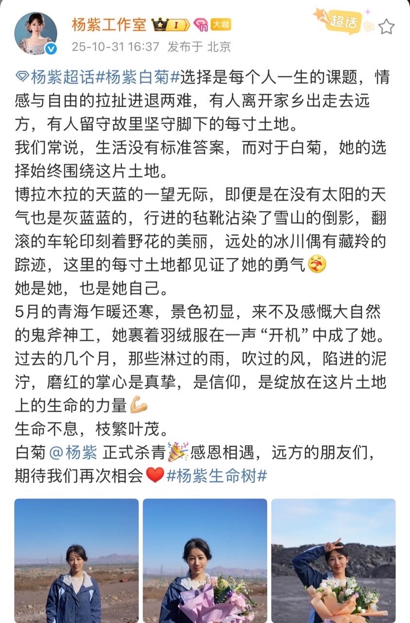 杨紫杨紫工作室杀青文杨紫工作室杀青发文杨紫工作室杀青文有～真的好真诚啊！