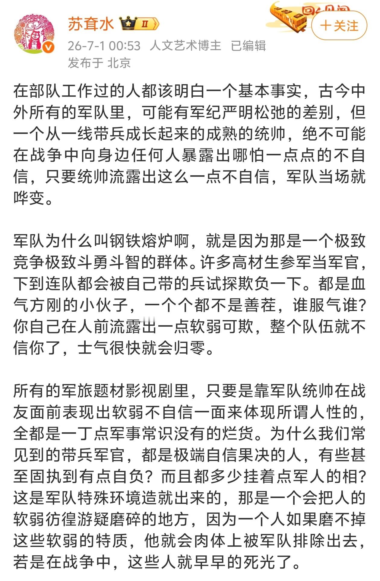 一个从一线带兵成长起来的成熟的统帅，绝不可能在战争中向身边任何人暴露出哪怕一点点