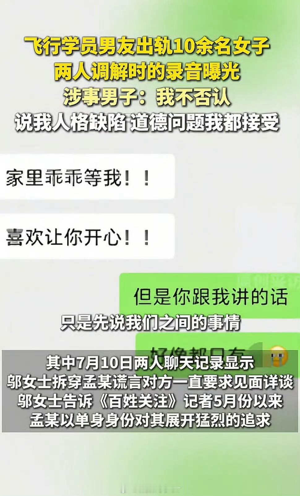 飞行学员被曝出轨10余名女子学历和人品有什么关系？不要太相信这个还是多等等，让子