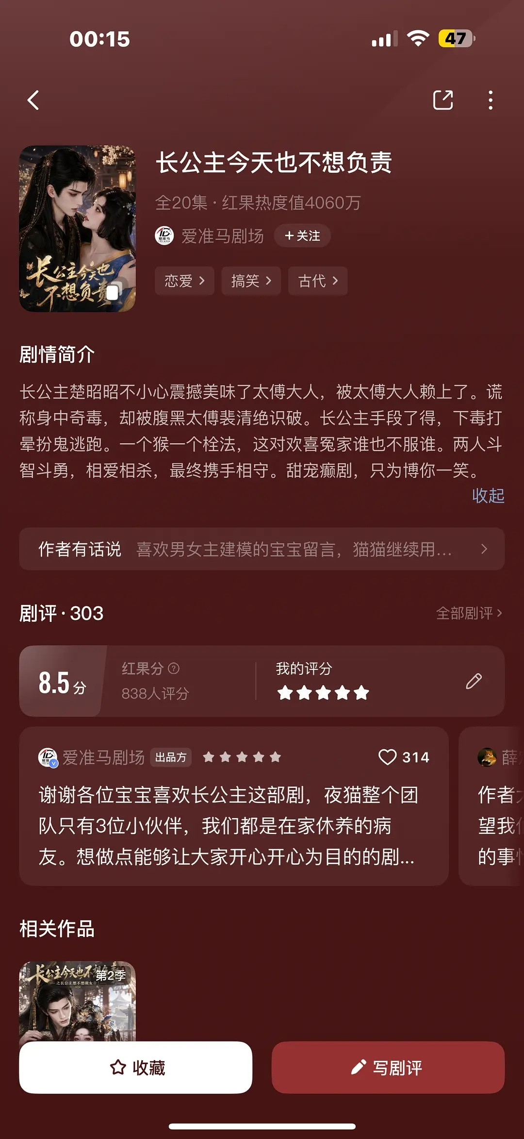 给你们推荐一个ai短剧，笑得我肚肚疼AI剧《长公主今天也不想负责》男女主算青梅竹