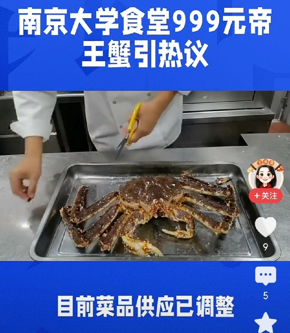 8.8元肥美螃蟹赢了999元帝王蟹这两天，南京大学999元帝王蟹和浙大8.8