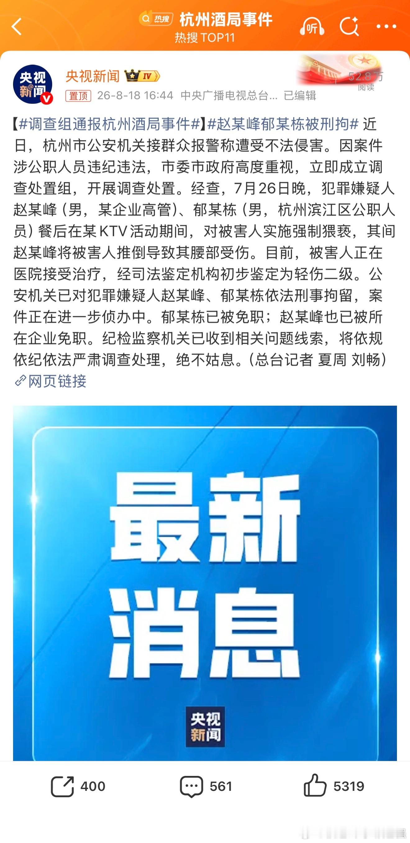 调查组通报杭州酒局事件就这种人能为人民服务？赶紧进去培训吧，往前查估计事