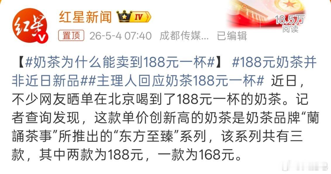主理人回应奶茶188元一杯有一次我在廉价的咖啡馆店喝着十几块钱的咖啡，听着旁边