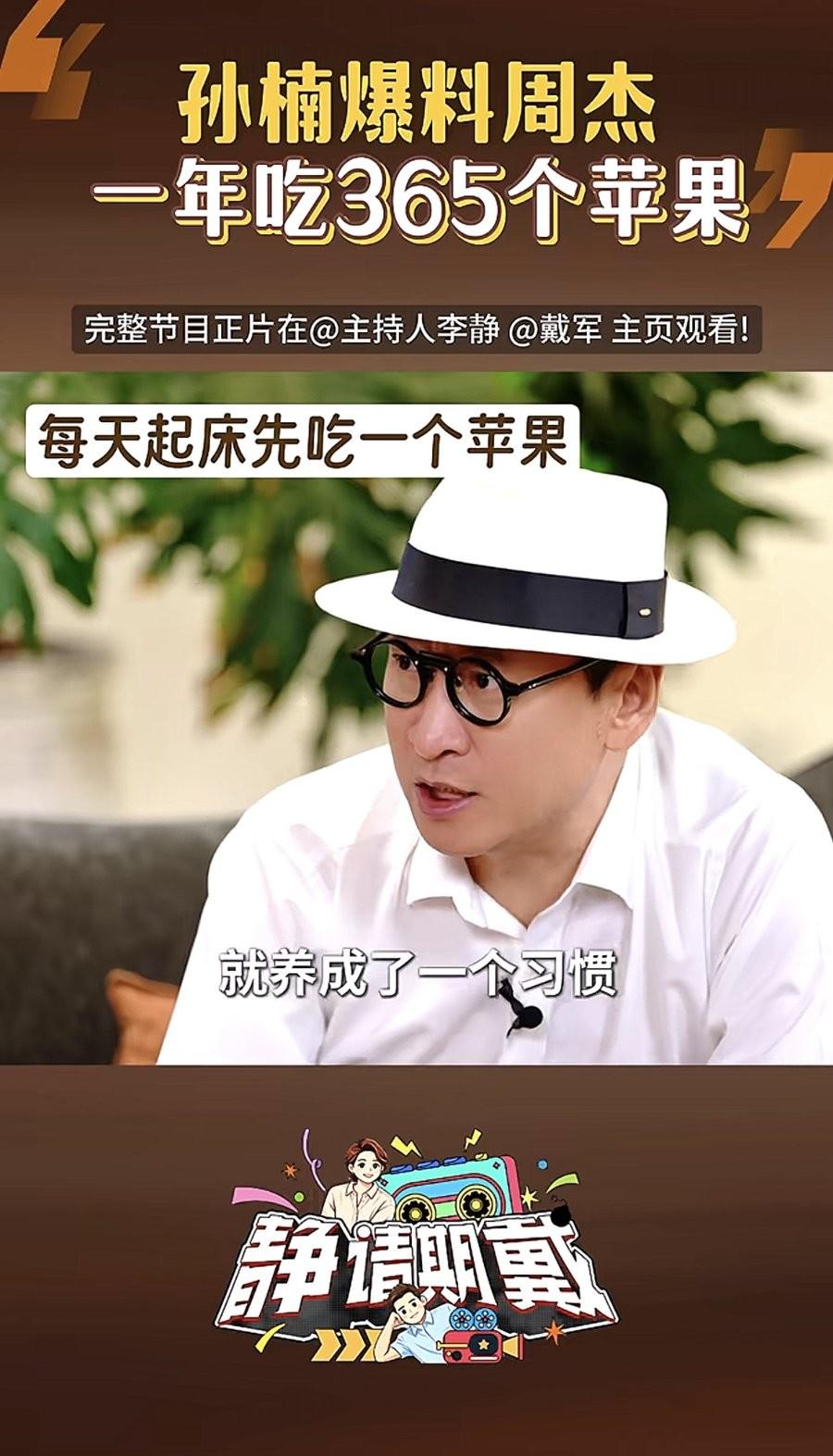 10月8日，周杰参加李静的《静请期戴》受访花絮曝光，原来他一天只吃一顿饭，天天吃