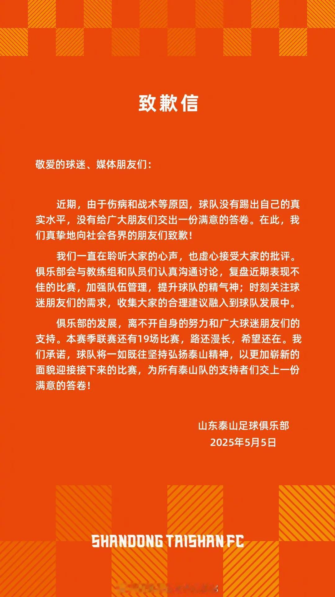 泰山球迷可能要凉凉了，都输到这个份上了，俱乐部依然没有换掉崔康熙的打算。作为泰山