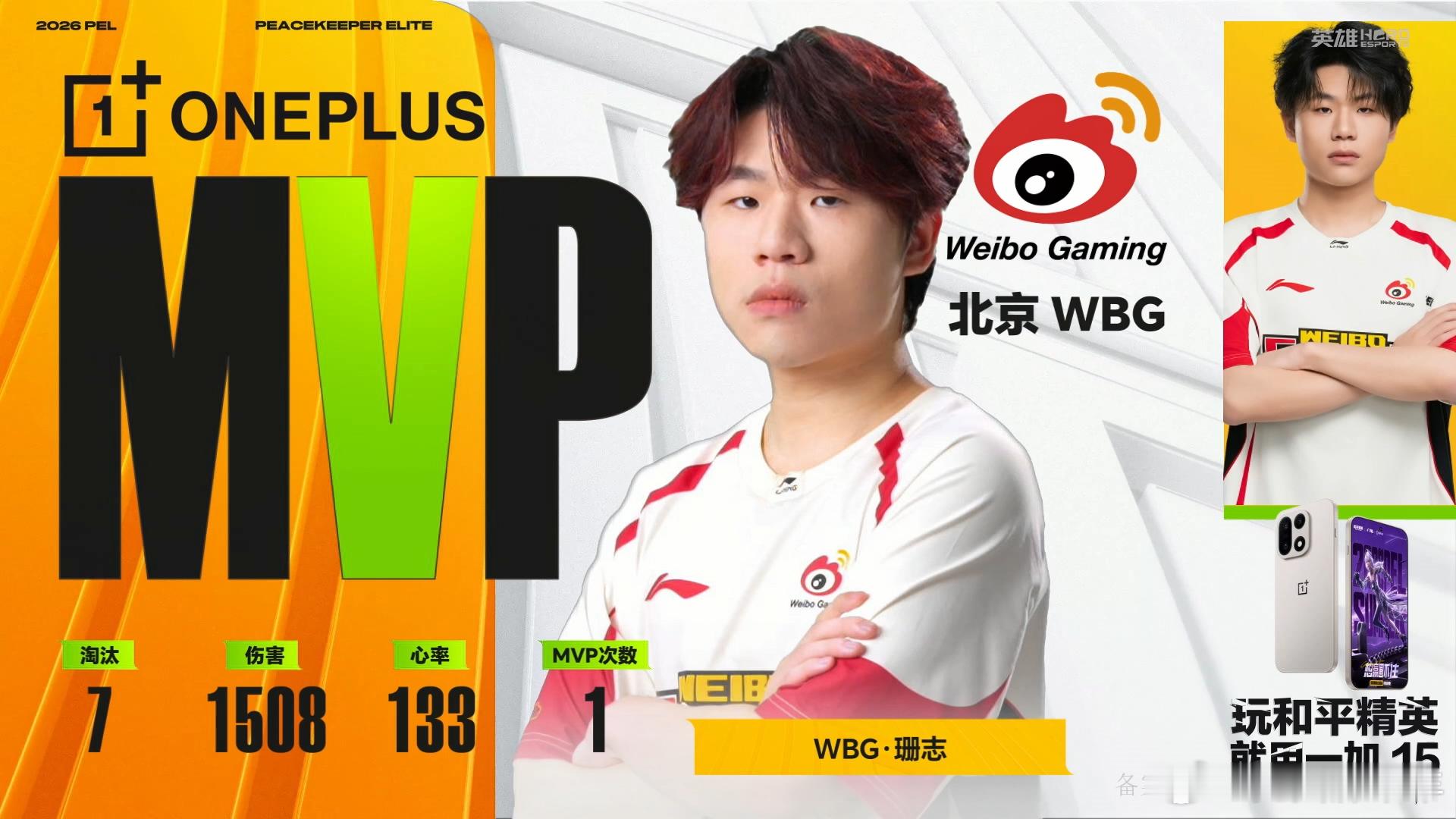 恭喜WBG珊志夺得和平精英职业联赛单局MVP！精湛操作果然名不虚传！WBG珊志单