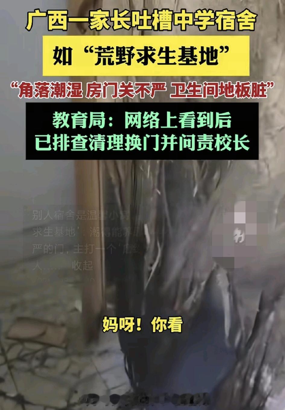 广西北海，有家长吐槽初中宿舍环境令人堪忧。宿舍门关不严，角落潮湿，卫生间的卫生不