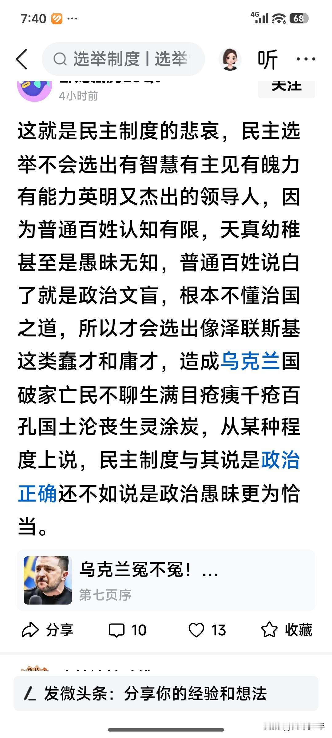 可怕的思维，荒谬的言论——这个人欢迎专治制度，他应该回到奴隶社会或封建社会去