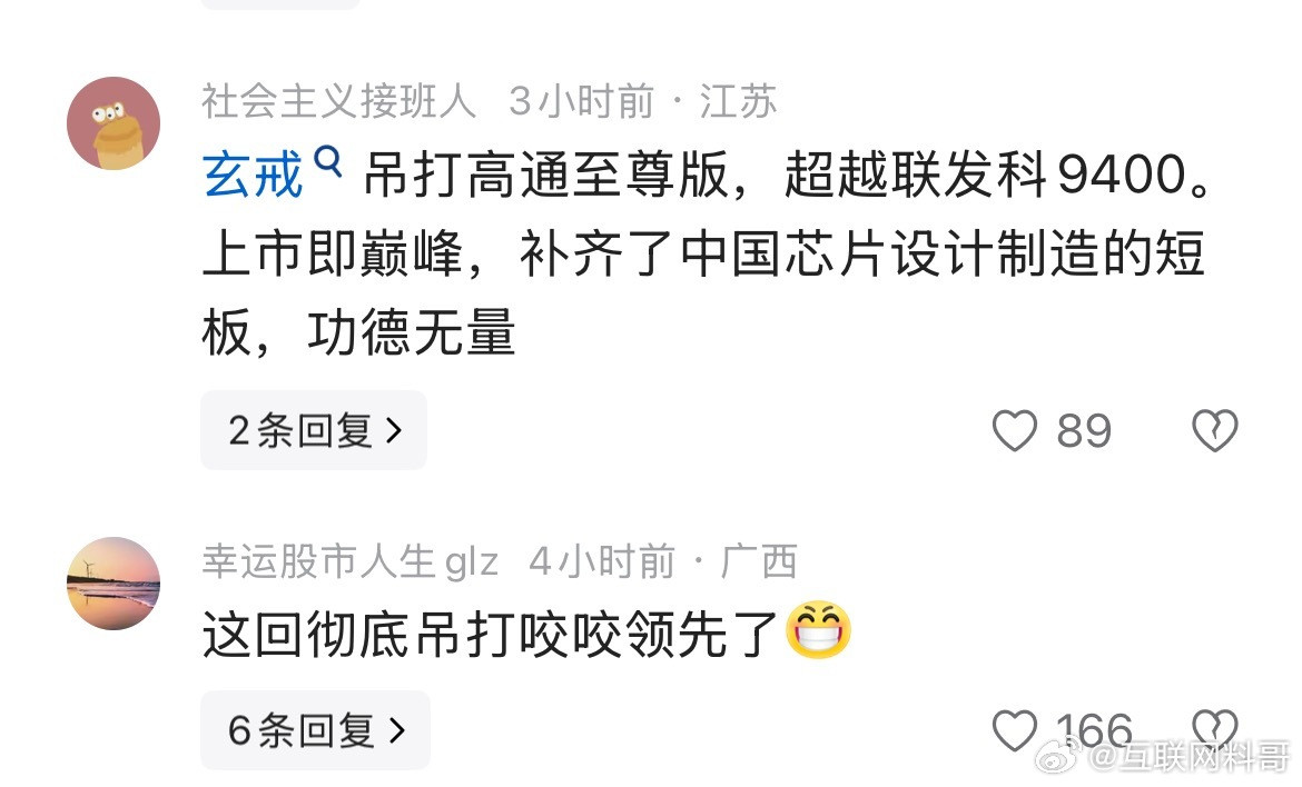 卧槽，关于小米自研芯片，突然发现个荒诞的现象。小米自研芯片，还没发布呢吧！一下子