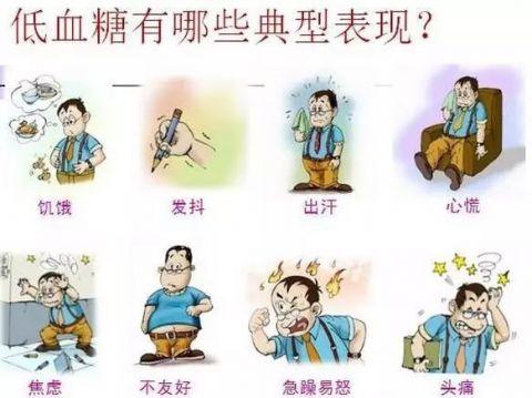 低血糖不是病? 可能是早期糖尿病的表现!
