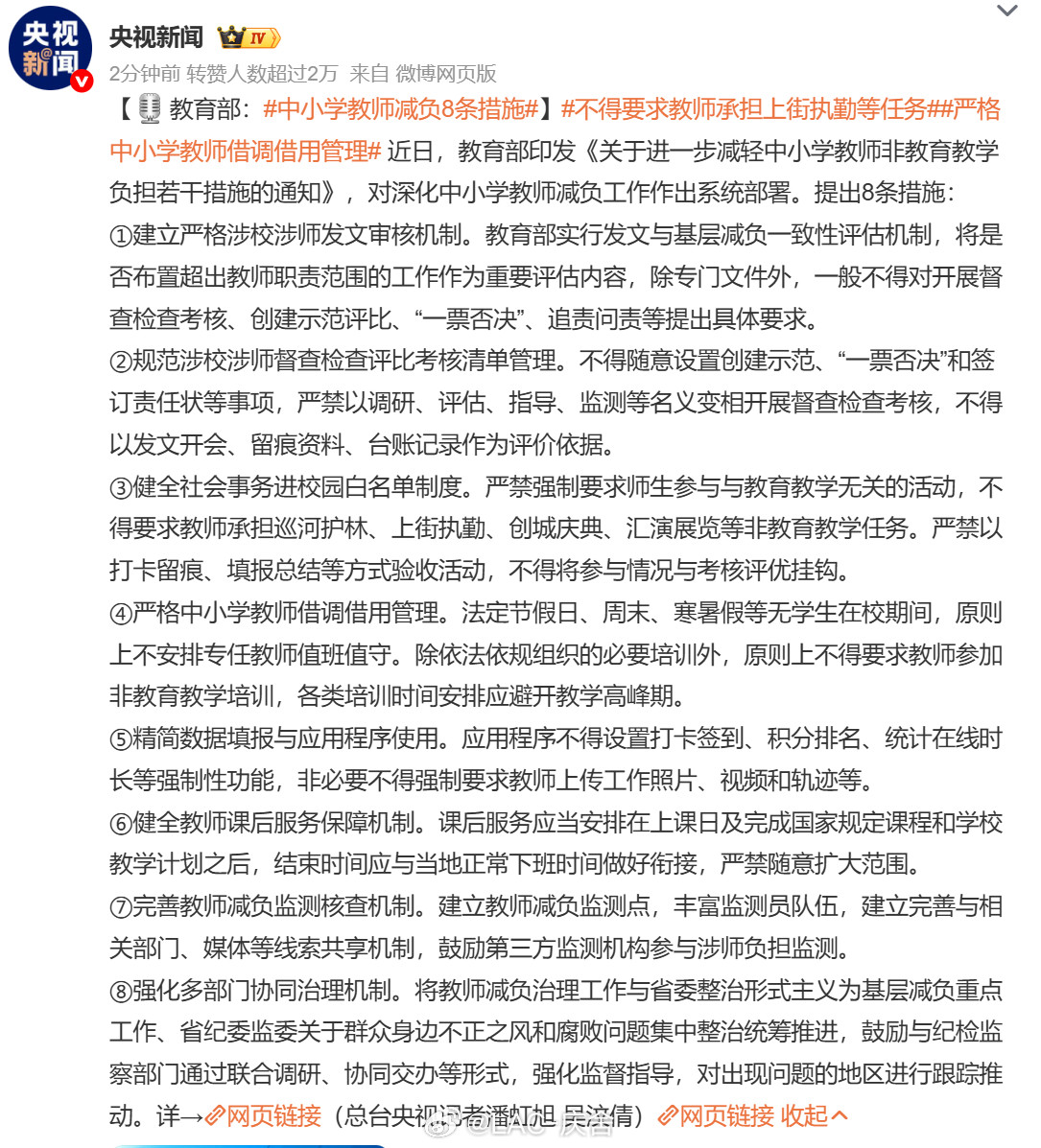 不得要求教师承担上街执勤等任务记得我们上学那会儿，老师就是备课-讲课-批改作业