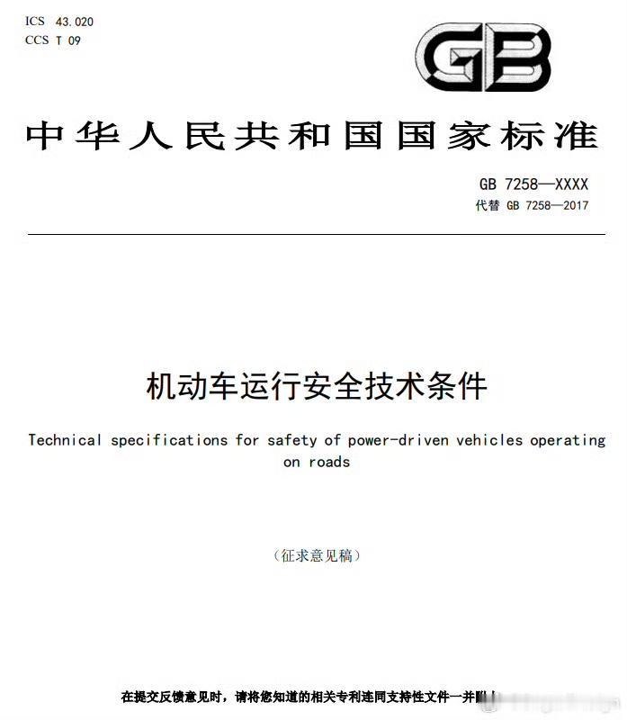 新的国标征求意见稿！新增乘用车启动后应处于零百加速大于5秒的默认工作状态！这一