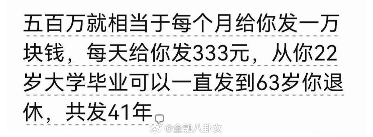 五百万相当于什么[doge]​​​
