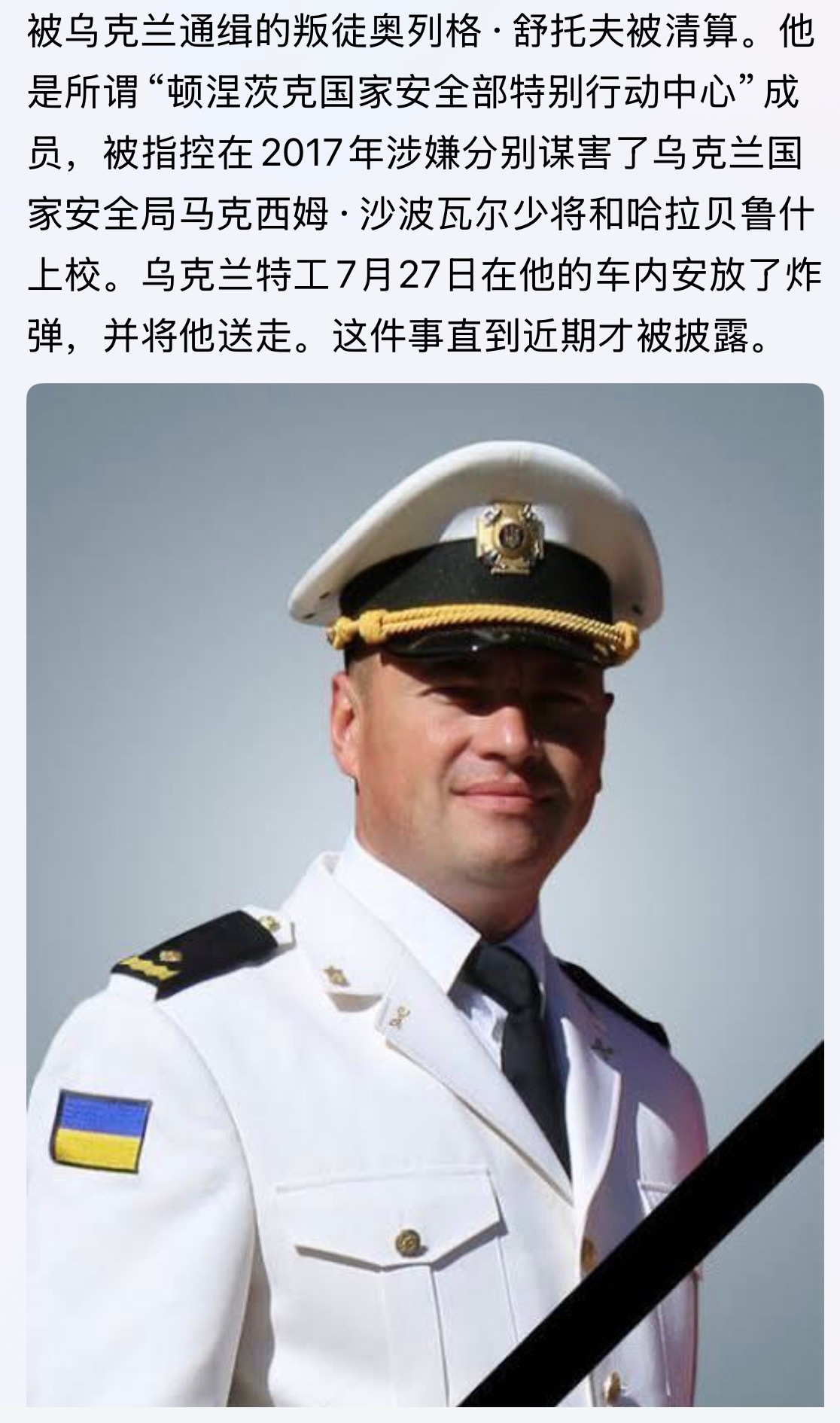 虽远必诛！乌克兰情报部门花了近十年追踪，这跨境行动还真有把刷子。。。[大笑][微