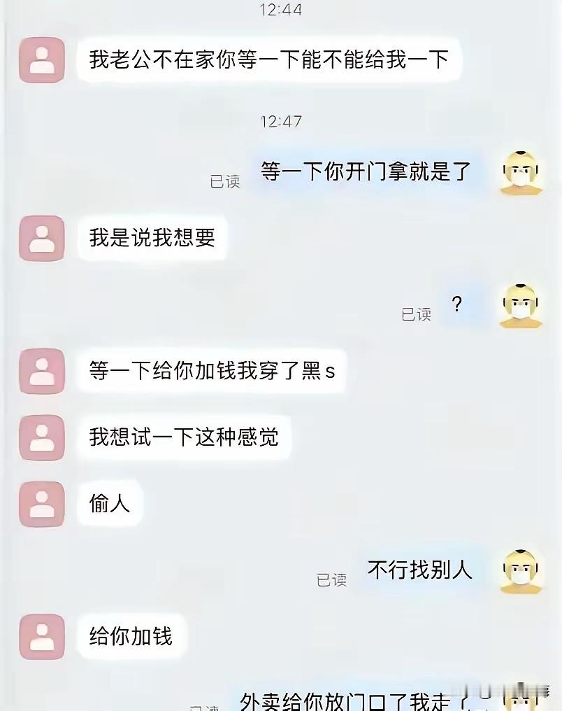 我要是遇到这样的客户，还送什么外卖！​​​