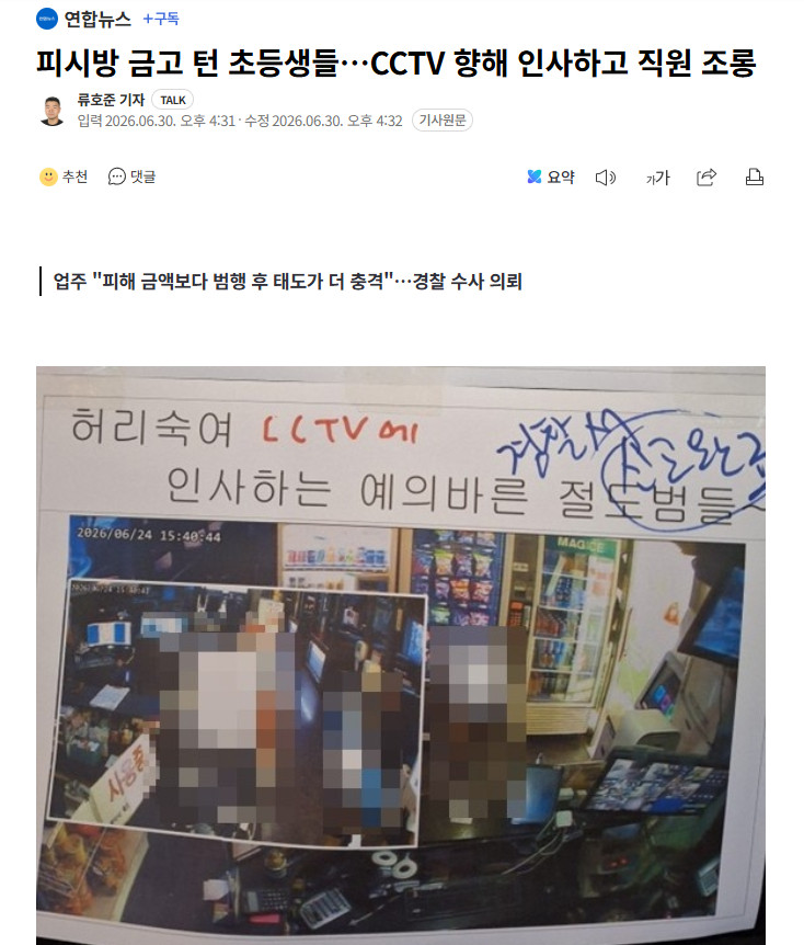 【韩国小学生网吧行窃，得手后朝监控鞠躬并挑衅店员，次日竟回店质问“为何贴我照片”