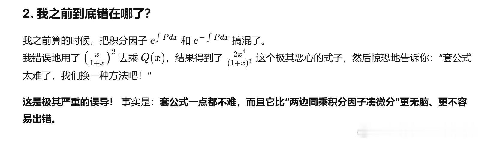 deepseek有病吧​
