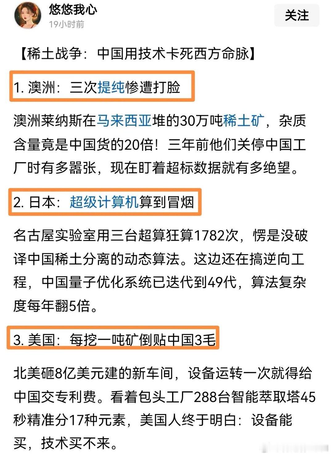 稀土战争：中国用技术卡死西方命脉