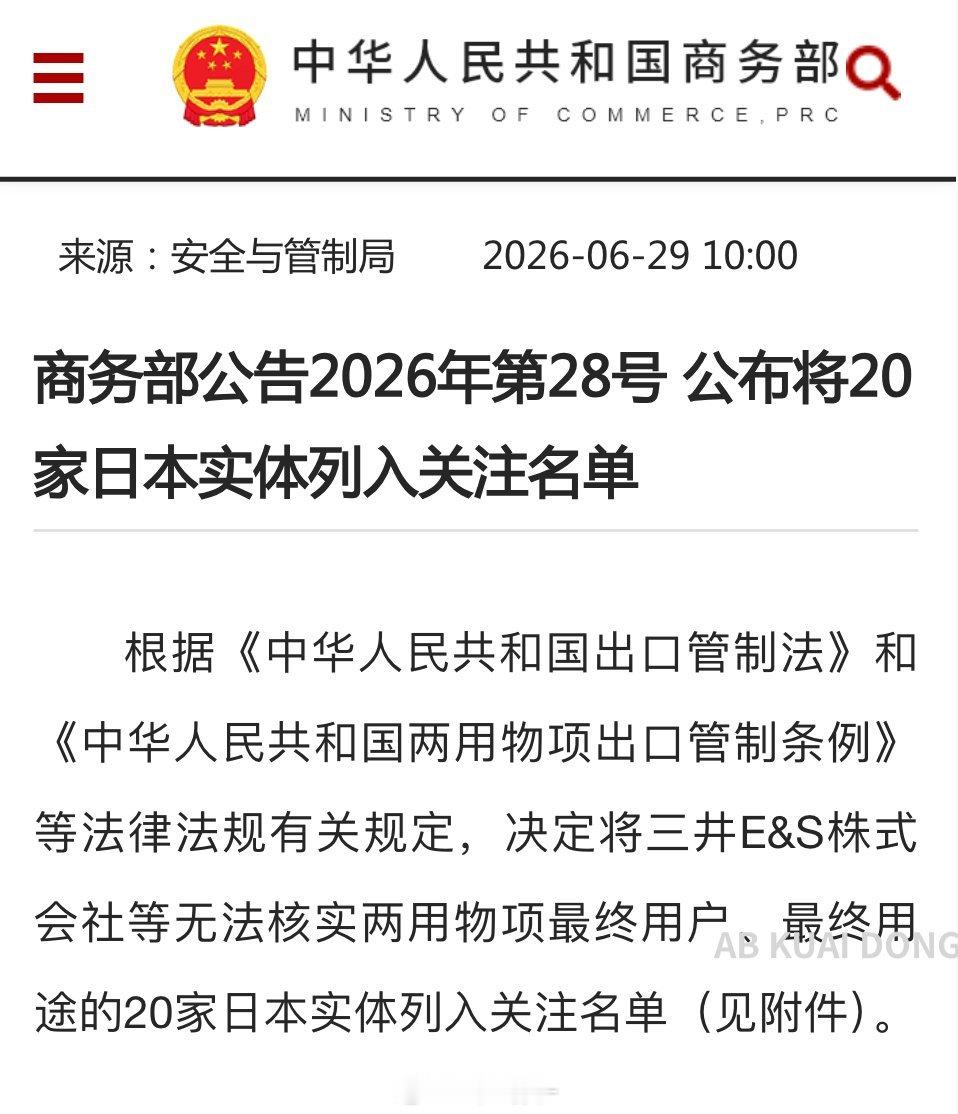 对日管制措施升级，商务部将20家日本企业，列入出口管控名单，含三菱电机、三菱