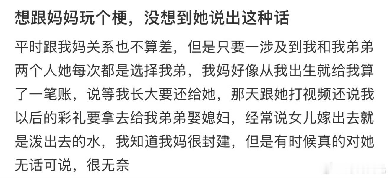 想跟妈妈玩个梗，没想到她说出这种话