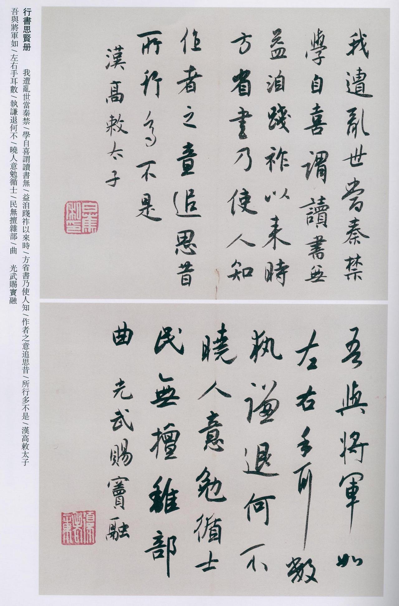 田蕴章称民国时期启功不如白蕉，这话有几分道理田蕴章在讲座或著作里曾表示，民国