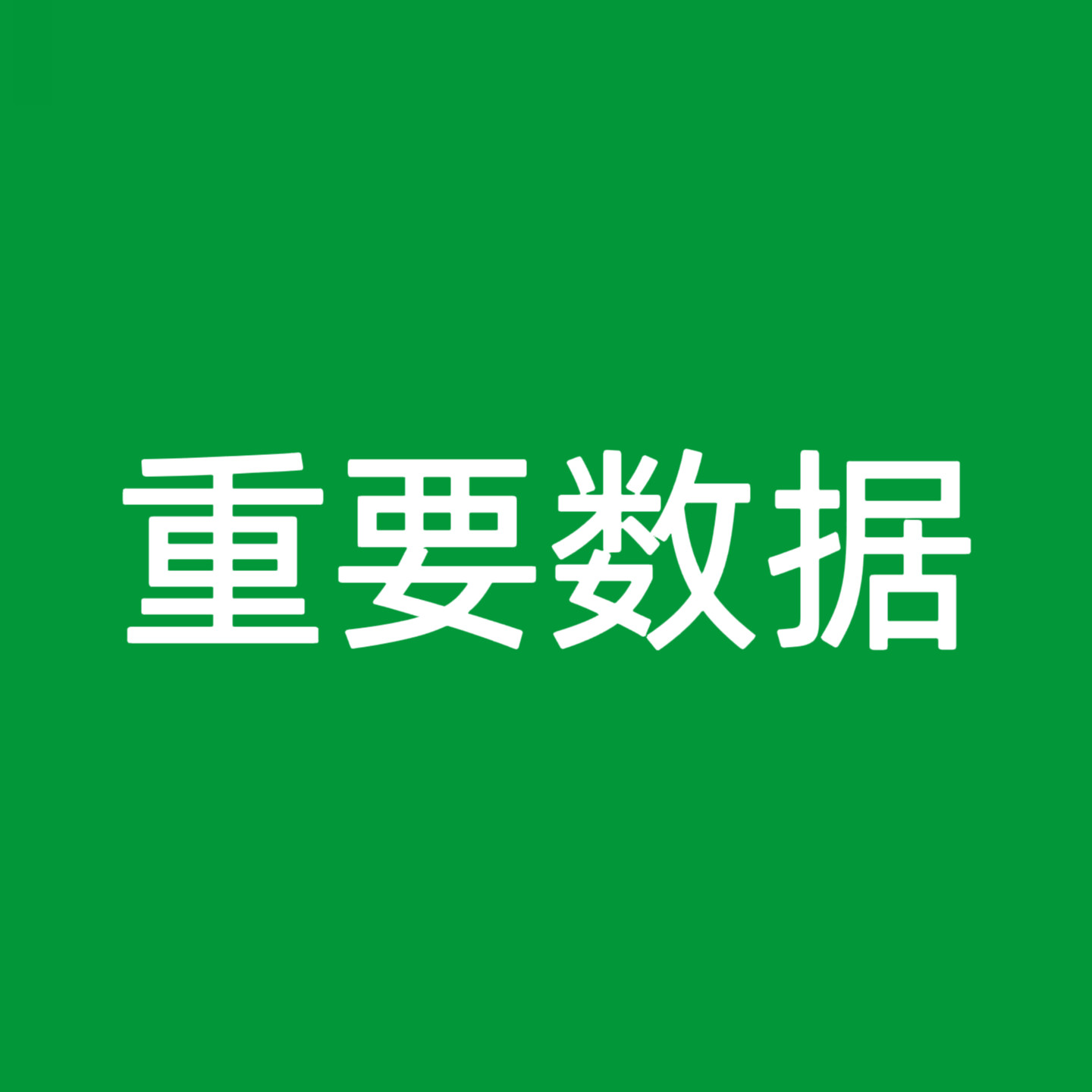 王一博所有人看过来，新代言官宣第一天❗️📊一定要重视，都来做🌳一博微博T