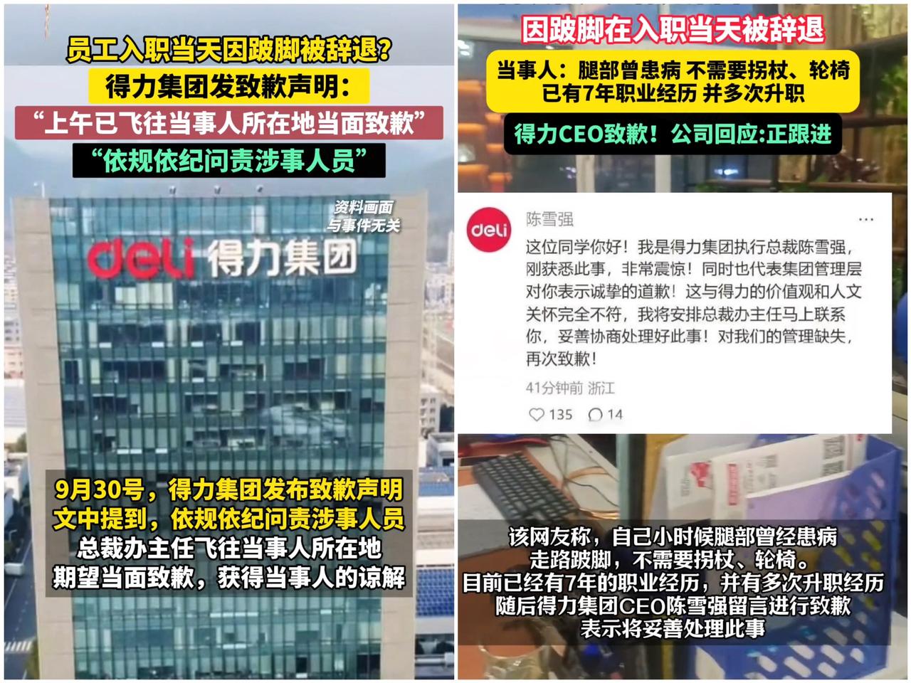 得力是真的怕了CEO火速留言、派总裁办主任飞过去面谈，公关速度确实快，但
