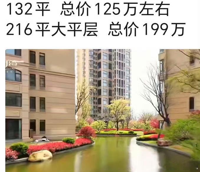 星河湾二手房价，陆续跌破一万元大关。，你敢相信吗二手房