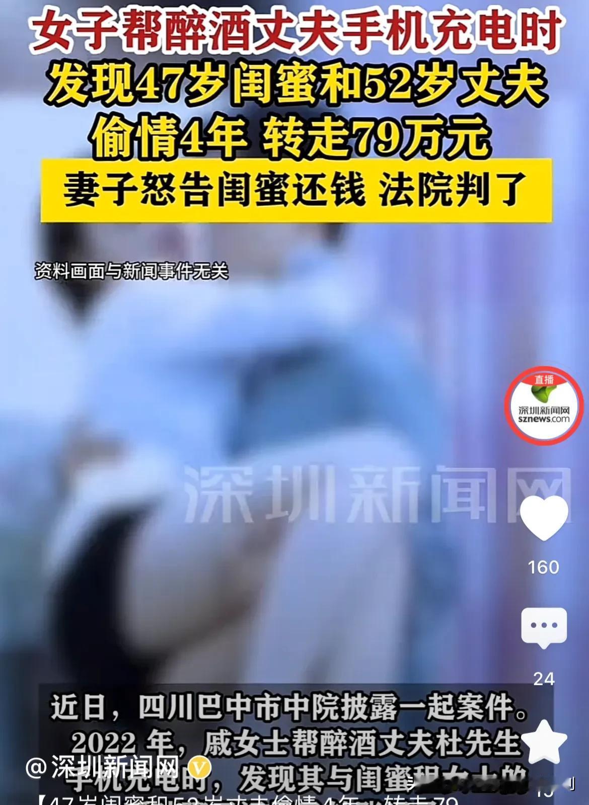 四川，57岁男子醉酒回家，让妻子帮忙给手机充电，谁知被妻子发现他与妻子闺蜜的暧昧