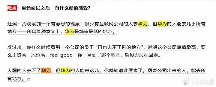 大疆汪滔说了句大实话：人才市场有“鄙视链”。华为的人能去所有地方，但大疆和互联网