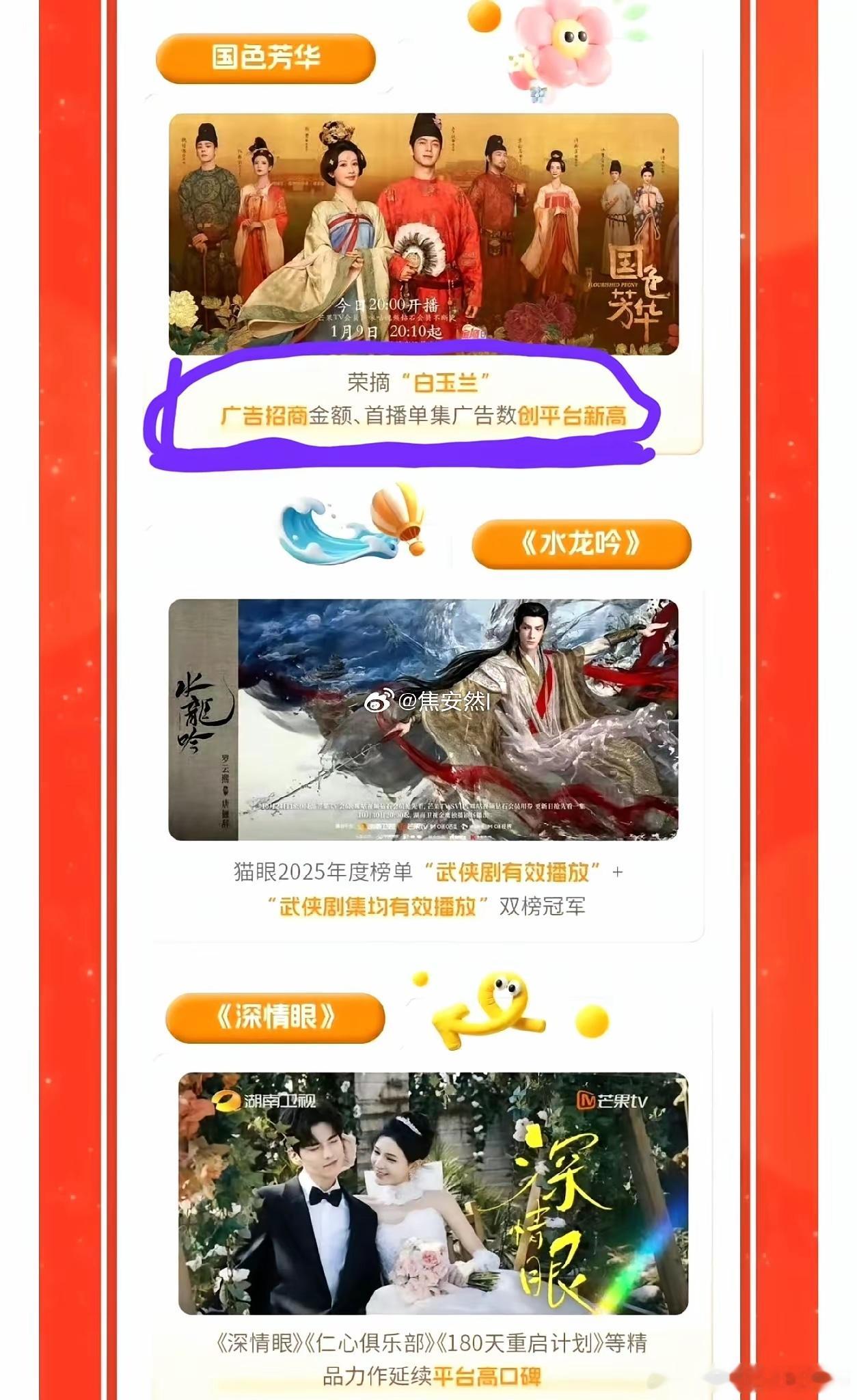 芒果🥭TV把《国色芳华》永远放在首位。