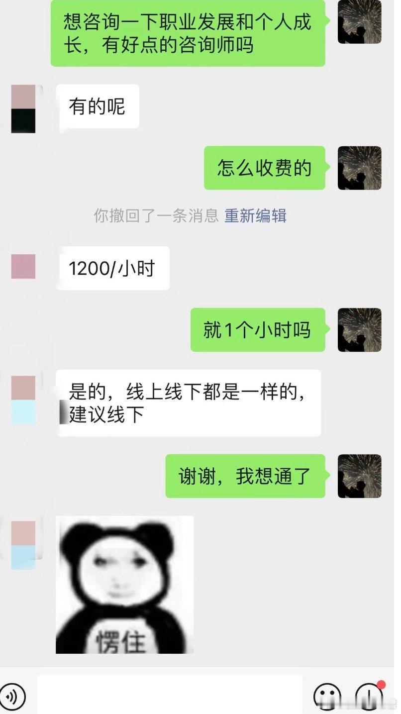 心理咨询一小时1200，怎么敢的