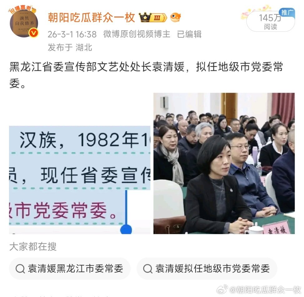 袁清媛已任鹤岗市委常委、宣传部部长。