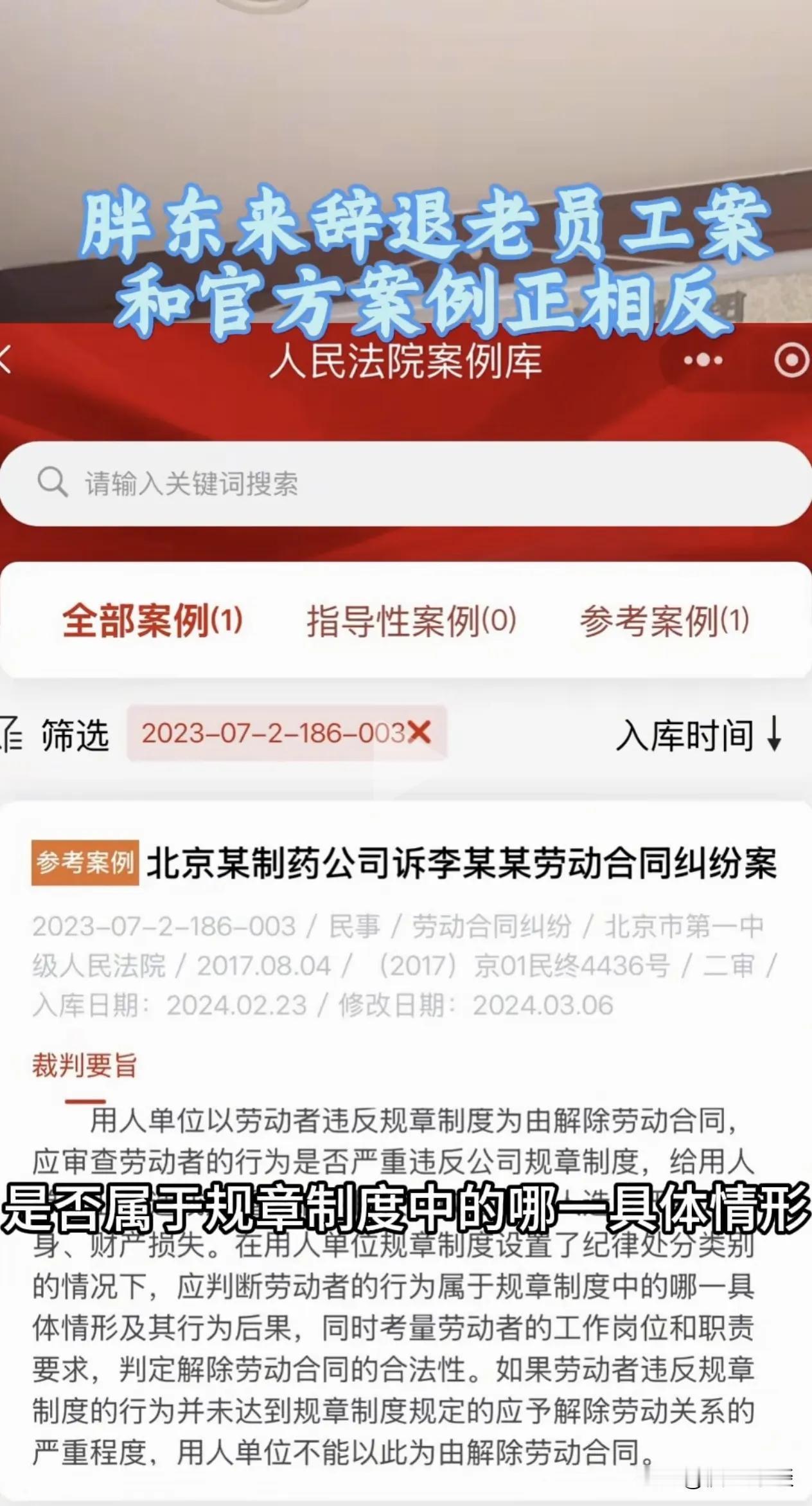 胖东来开除员工地方法院判决，和北京市法院以前的案例完全是两个画风！许昌市地方法院